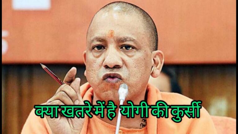 क्या खतरे में है योगी की कुर्सी