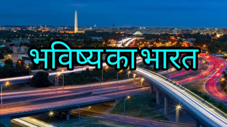 2024 तक भारत का सड़क आधारभूत ढांचा अमेरिका के बराबर हो जायेगा