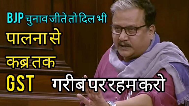 पालना से कब्र तक GST
