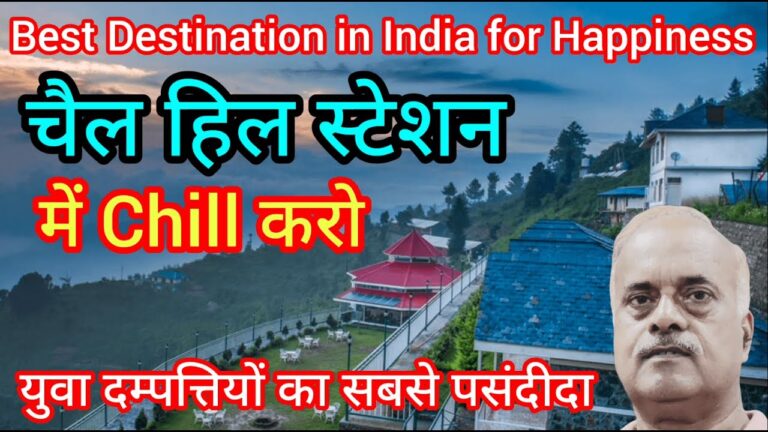 Best Destination in India for Happiness चैल हिल स्टेशन में Chill करो