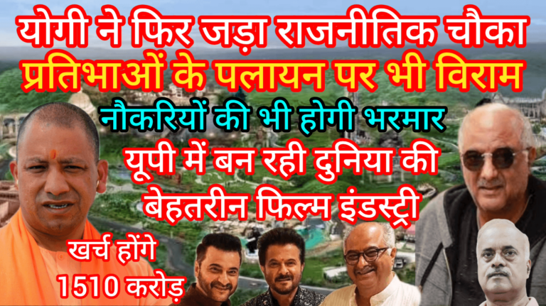 योगी ने फिर जड़ा राजनीतिक चौका प्रतिभाओं के पलायन पर विराम