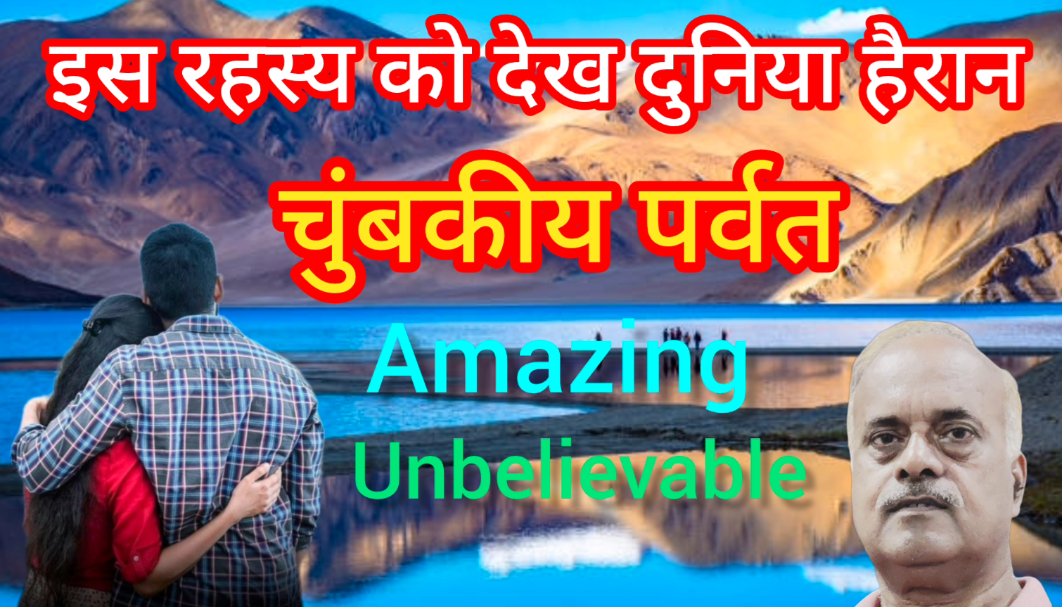 भारत के इस रहस्य को देख दुनिया के वैज्ञानिक हैरान || चुंबकीय पर्वत Amazing Unbelievable Unimaginable